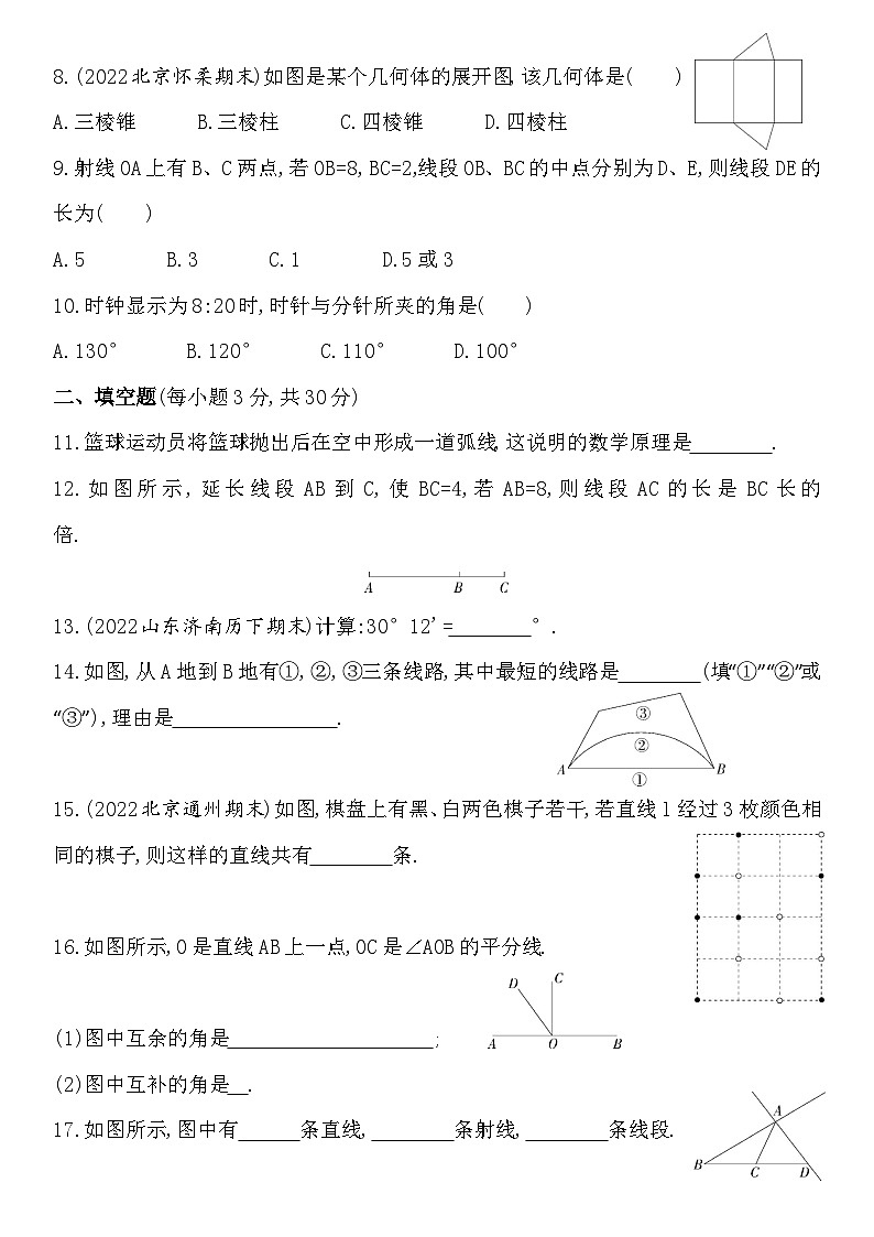 人教版初一七上数学第4章4.99   几何图形初步 综合测练习02