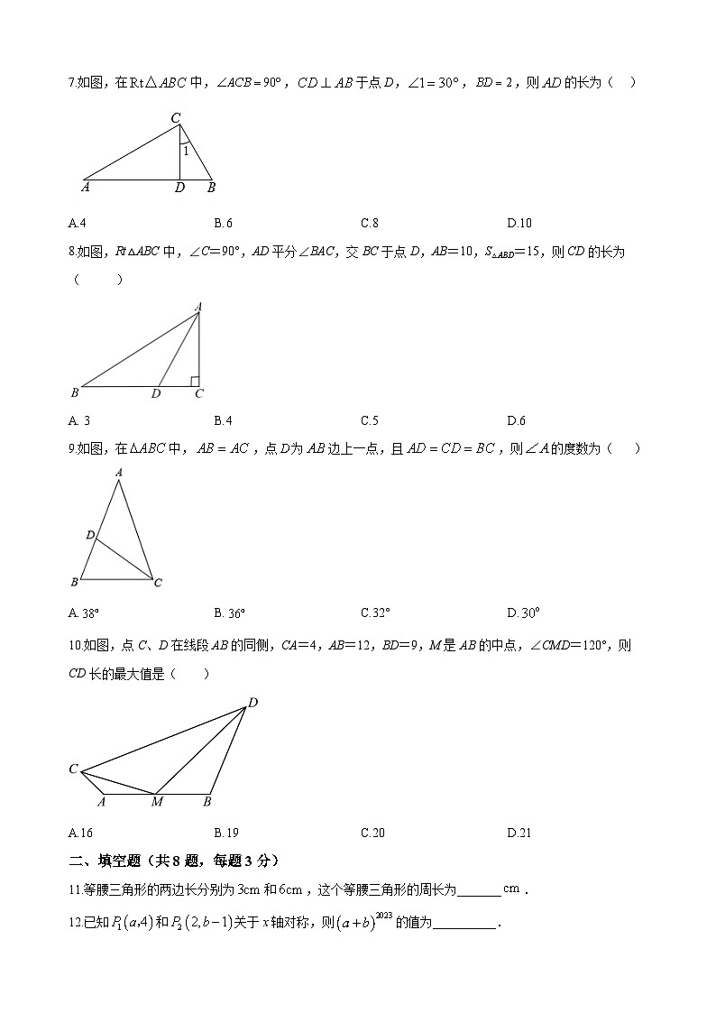 长郡双语白石湖实验中学2023-2024学年八年级上学期第一次月考数学试题（原卷版）第2页