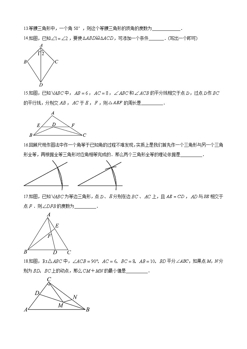长郡双语白石湖实验中学2023-2024学年八年级上学期第一次月考数学试题（原卷版）第3页