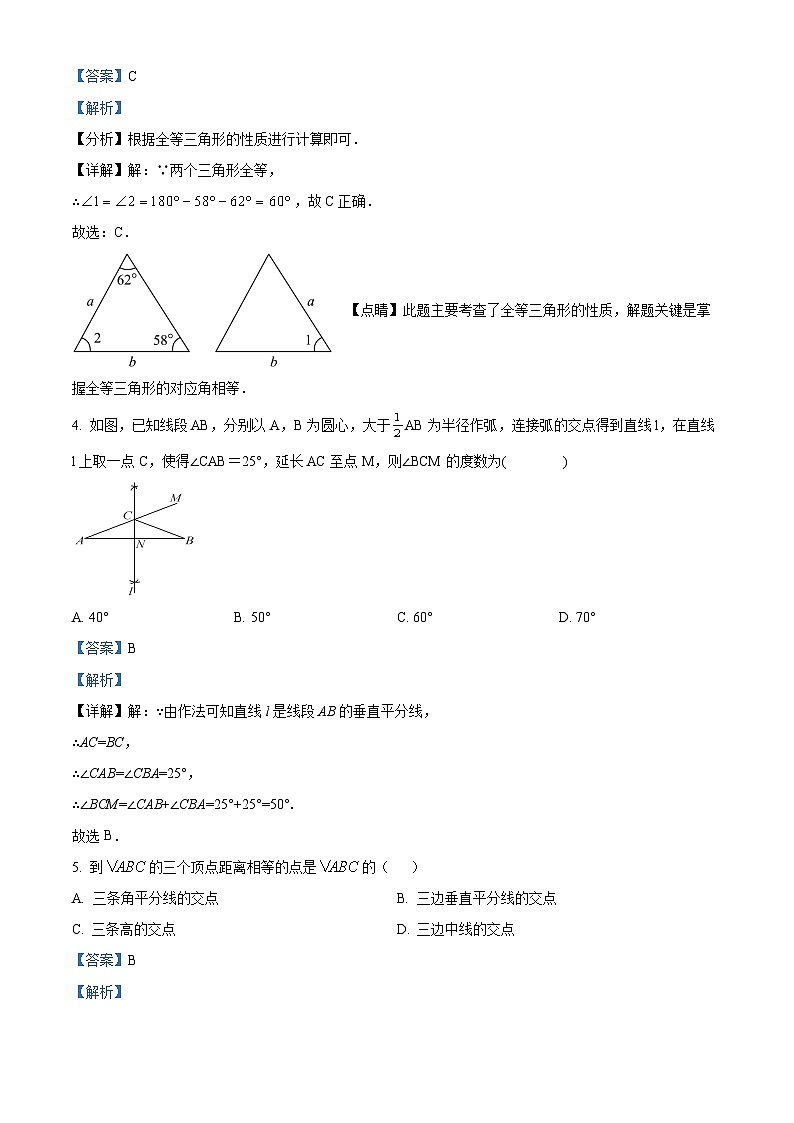 长郡双语白石湖实验中学2023-2024学年八年级上学期第一次月考数学试题（解析版）第2页