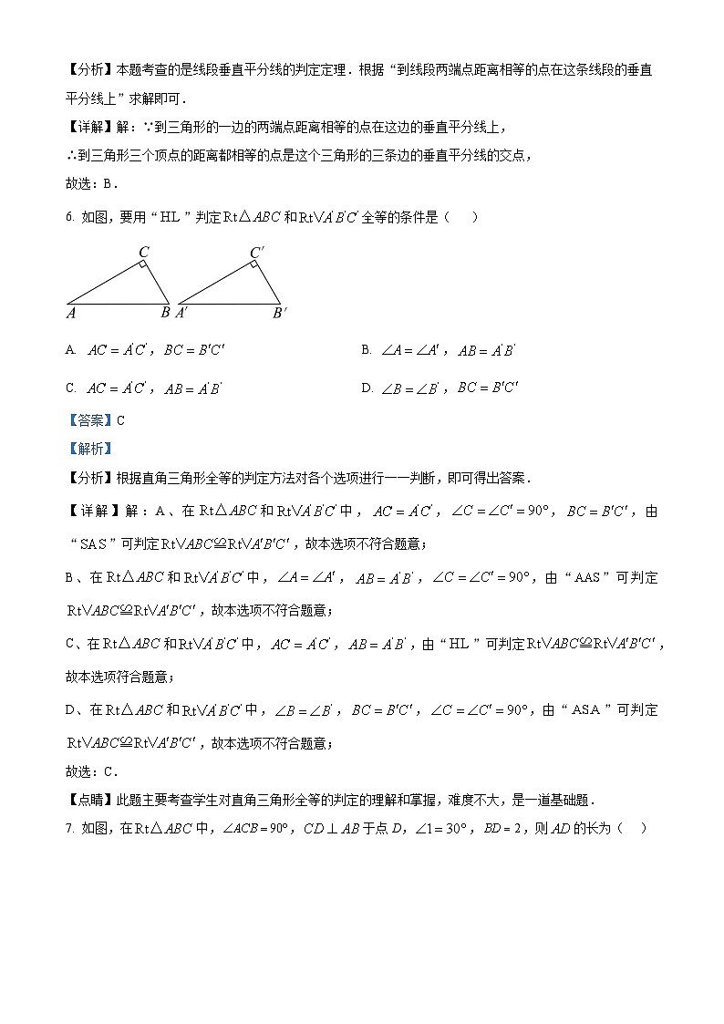 长郡双语白石湖实验中学2023-2024学年八年级上学期第一次月考数学试题（解析版）第3页