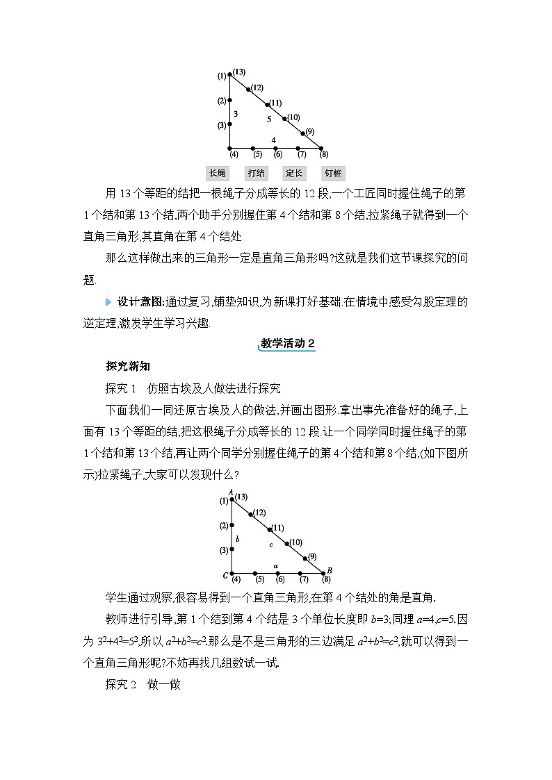 北师大版（2024）八年级数学上册第一章勾股定理1.2一定是直角三角形吗教案第2页
