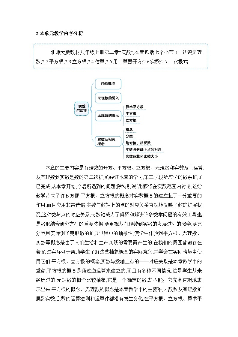 北师大版（2024）八年级数学上册第二章 实数单元整体分析教案第2页