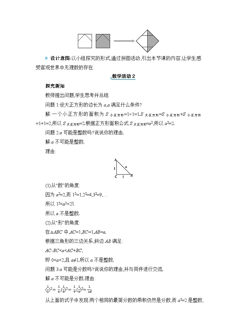 北师大版（2024）八年级数学上册第二章实数2.1认识无理数教案第2页