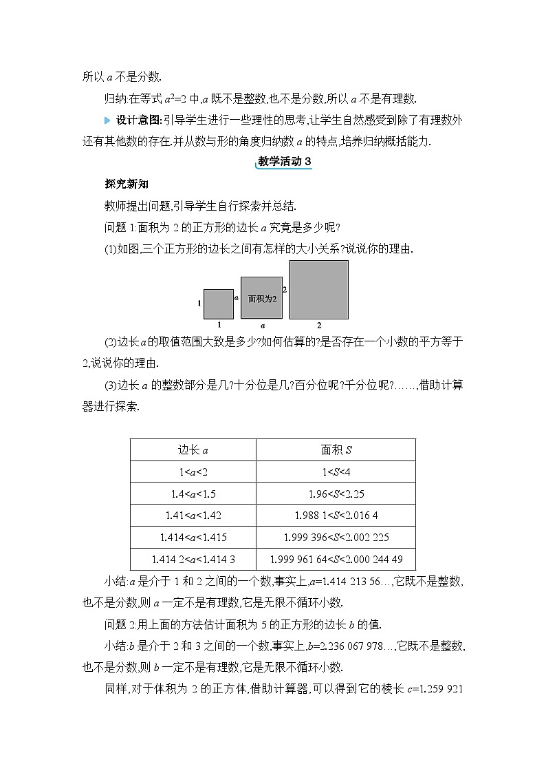 北师大版（2024）八年级数学上册第二章实数2.1认识无理数教案第3页