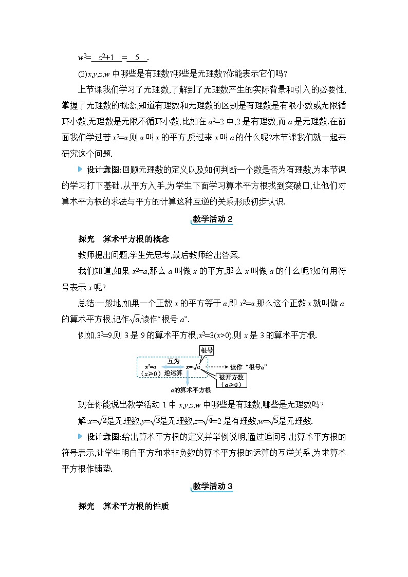 北师大版（2024）八年级数学上册第二章实数2.2平方根教案02