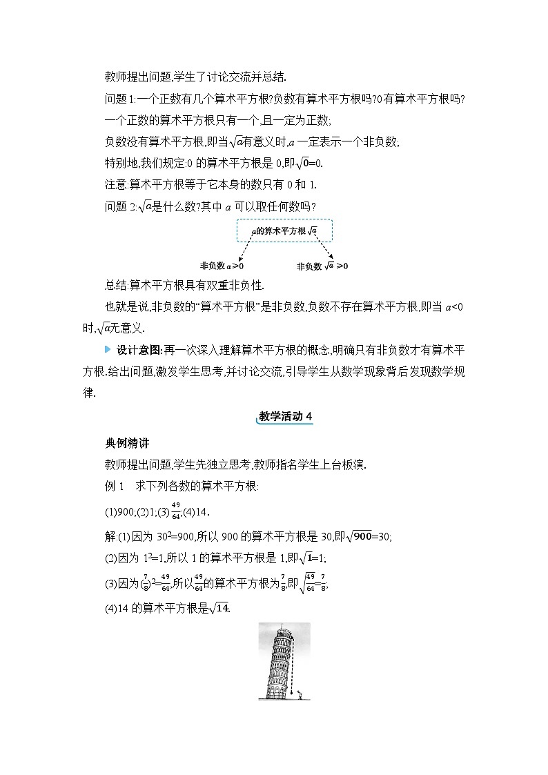 北师大版（2024）八年级数学上册第二章实数2.2平方根教案03