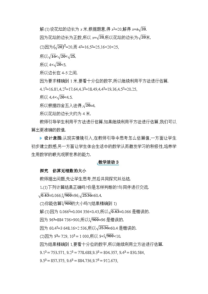 北师大版（2024）八年级数学上册第二章实数2.4估算教案第2页