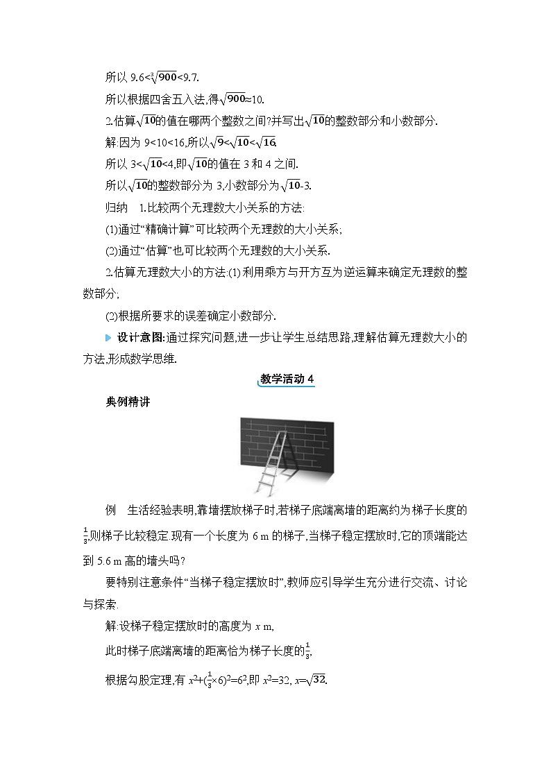 北师大版（2024）八年级数学上册第二章实数2.4估算教案第3页