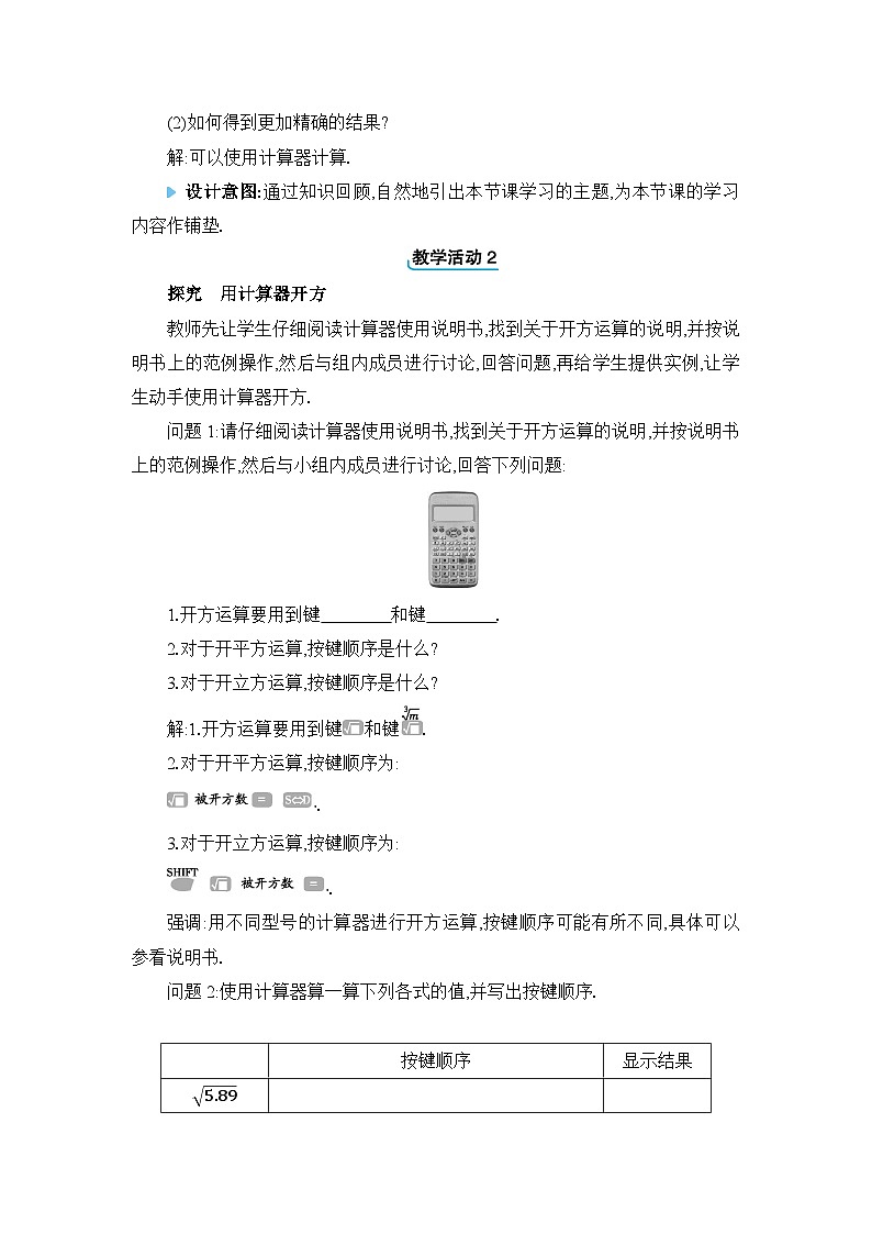 北师大版（2024）八年级数学上册第二章实数2.5用计算器开方教案第2页