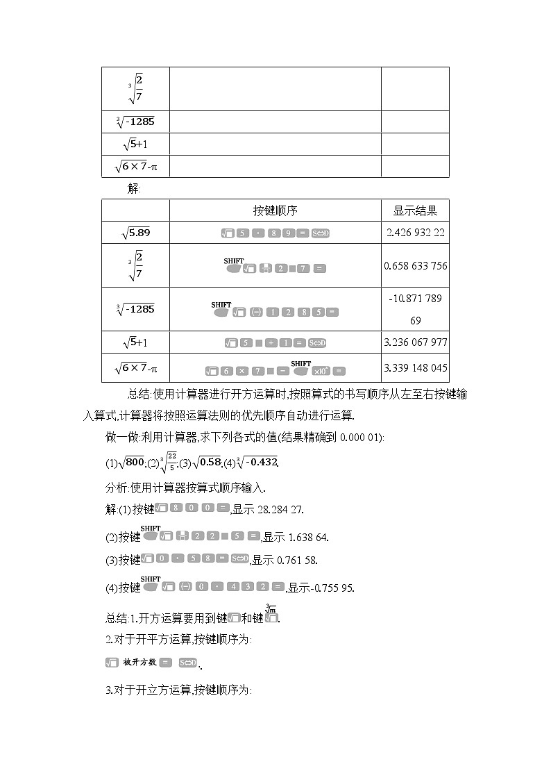 北师大版（2024）八年级数学上册第二章实数2.5用计算器开方教案第3页