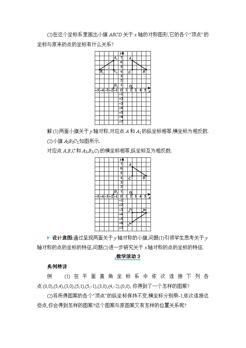 北师大版（2024）八年级数学上册第三章位置与坐标3.3轴对称与坐标变化教案02