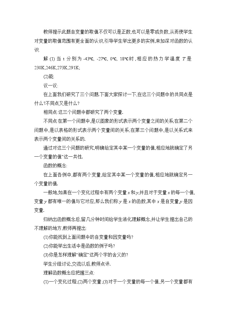 北师大版（2024）八年级数学上册第四章一次函数4.1函数教案03