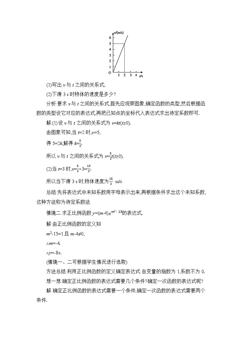 北师大版（2024）八年级数学上册第四章一次函数4.4  一次函数的应用教案第2页