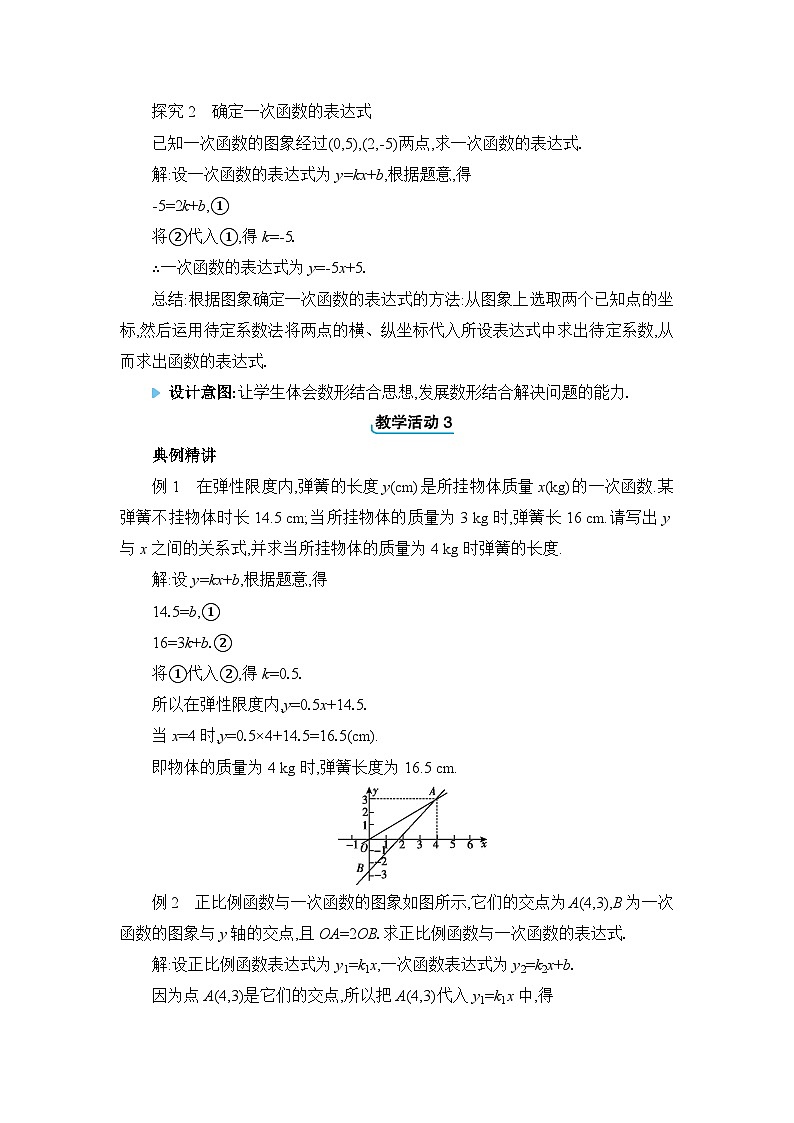 北师大版（2024）八年级数学上册第四章一次函数4.4  一次函数的应用教案第3页