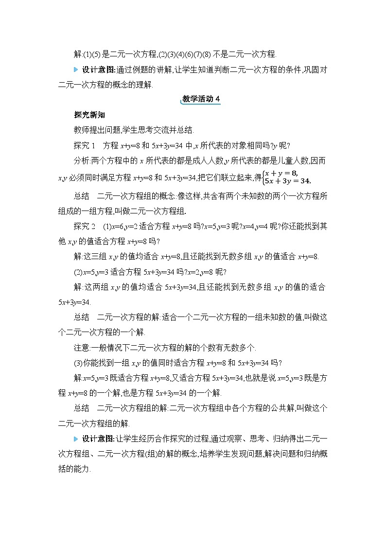 北师大版（2024）八年级数学上册第五章二元一次方程组5.1认识二元一次方程组教案03