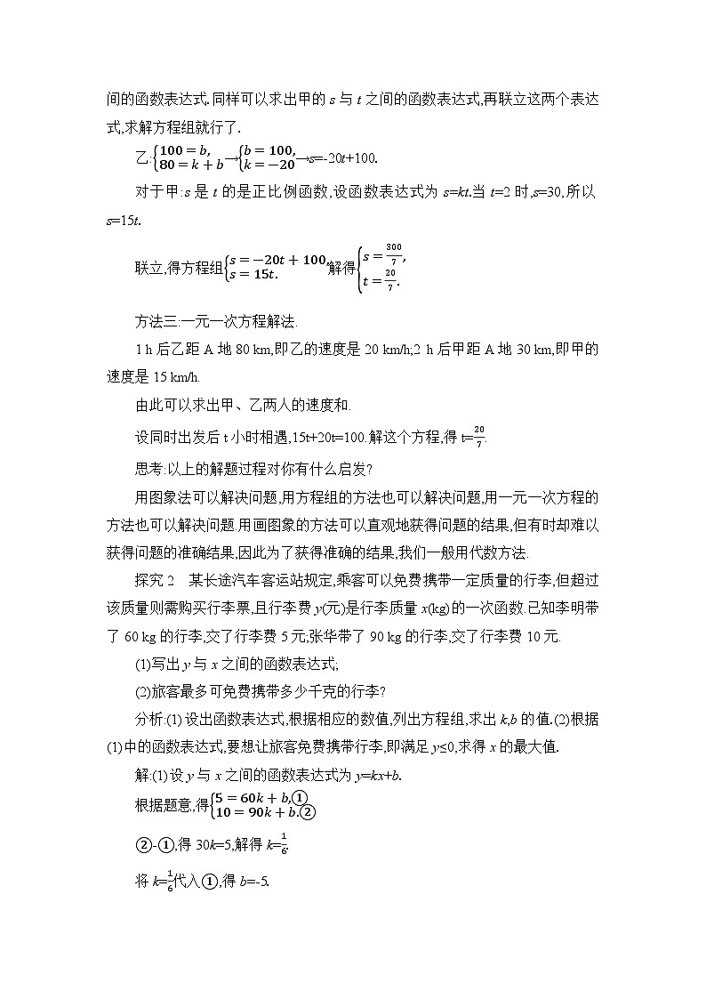 北师大版（2024）八年级数学上册第五章二元一次方程组5.7用二元一次方程组确定一次函数表达式教案第3页