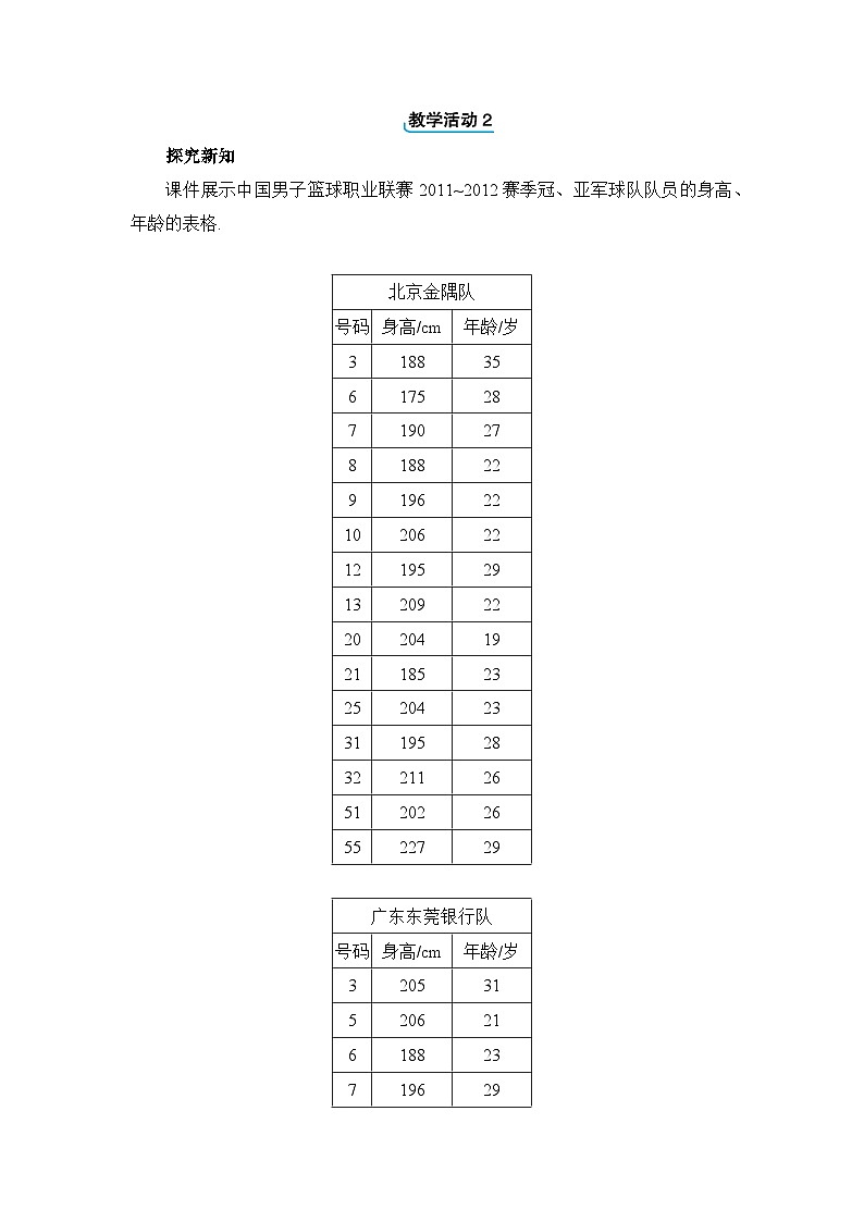 北师大版（2024）八年级数学上册第六章数据的分析6.1平均数教案第2页