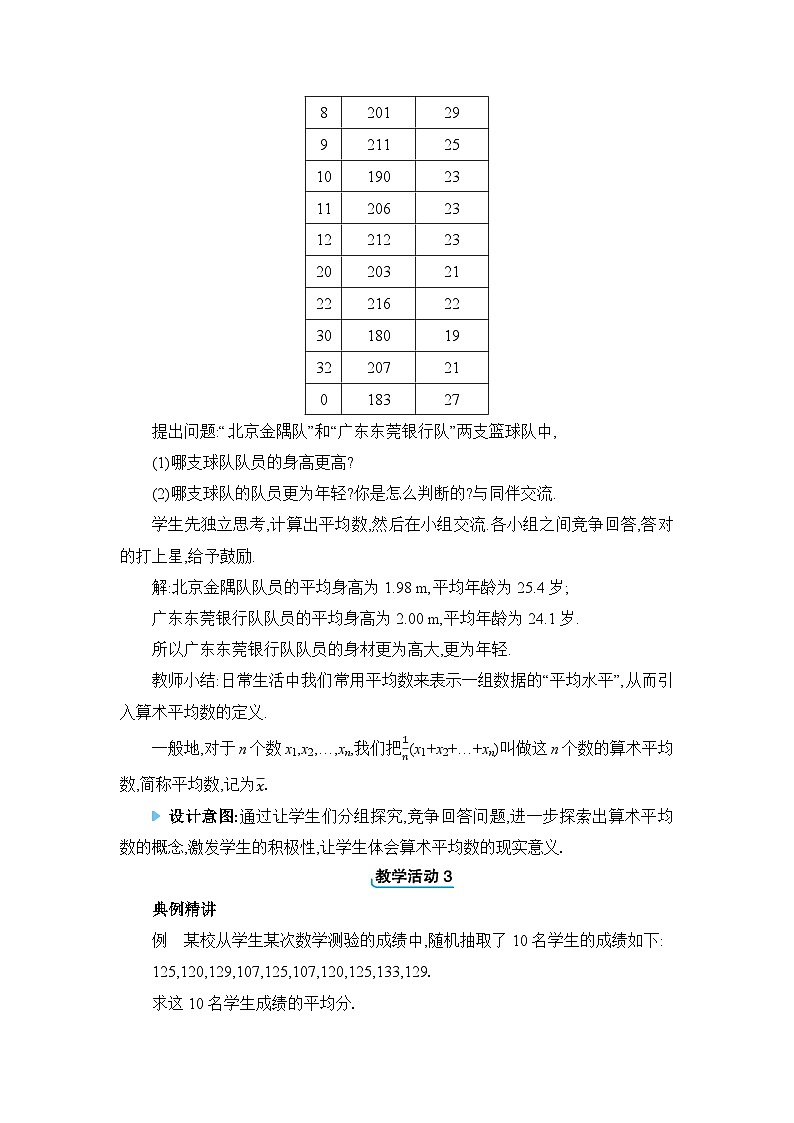 北师大版（2024）八年级数学上册第六章数据的分析6.1平均数教案第3页