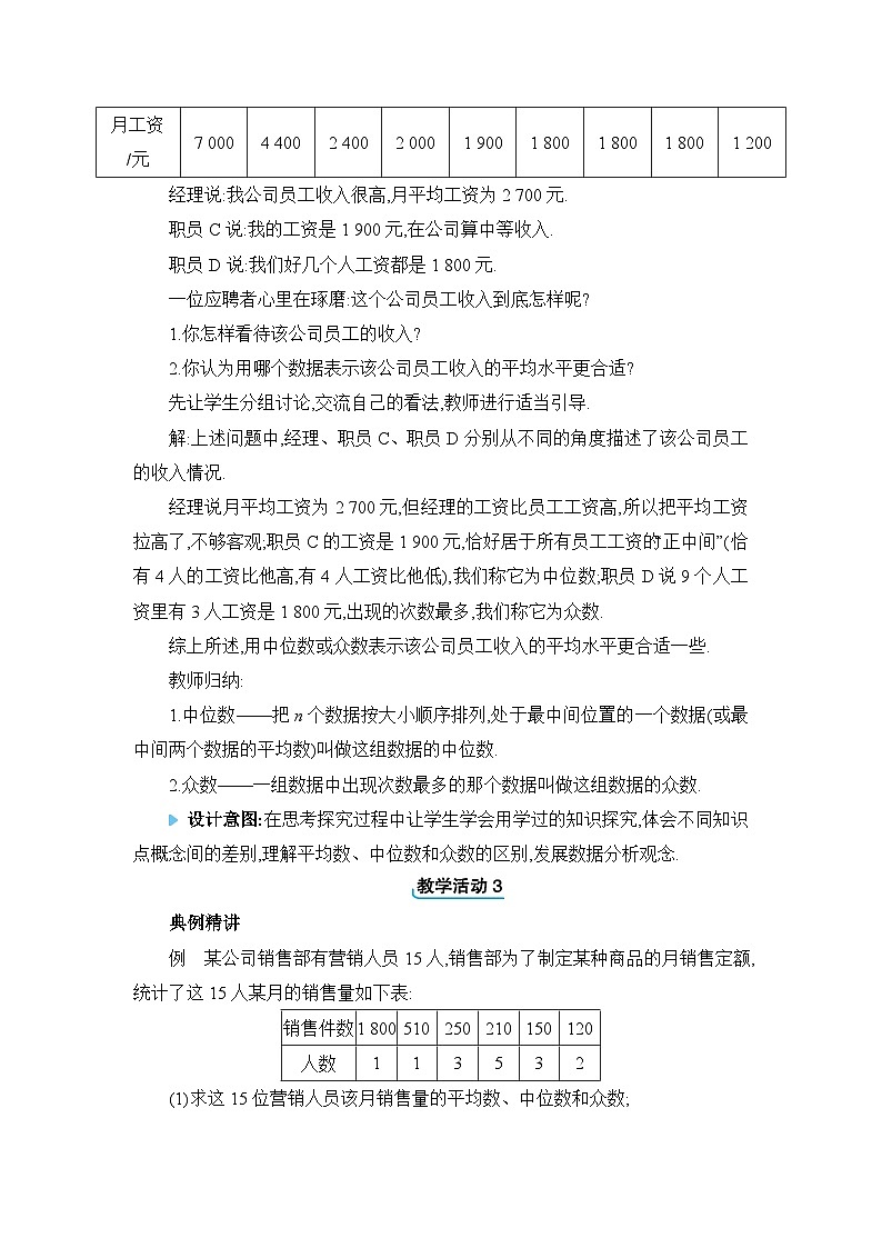北师大版（2024）八年级数学上册第六章数据的分析6.2中位数和众数教案第2页