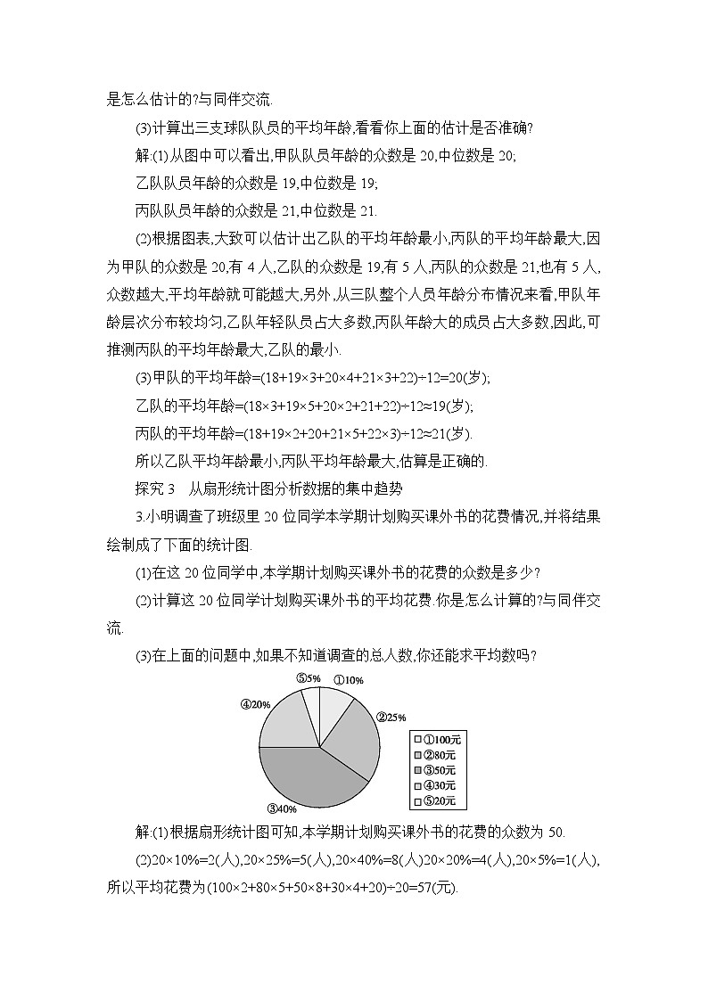 北师大版（2024）八年级数学上册第六章数据的分析6.3从统计图分析数据的集中趋势教案第3页