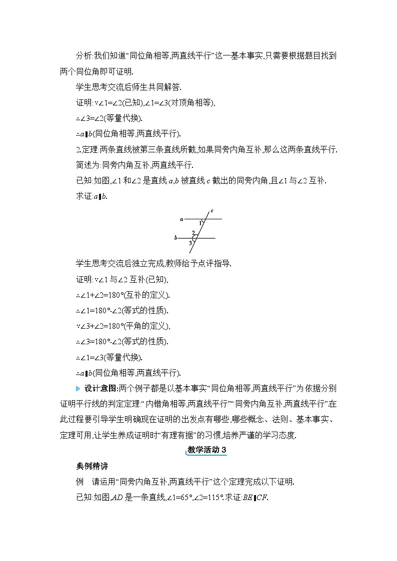 北师大版（2024）八年级数学上册第七章平行线的证明7.3平行线的判定教案02