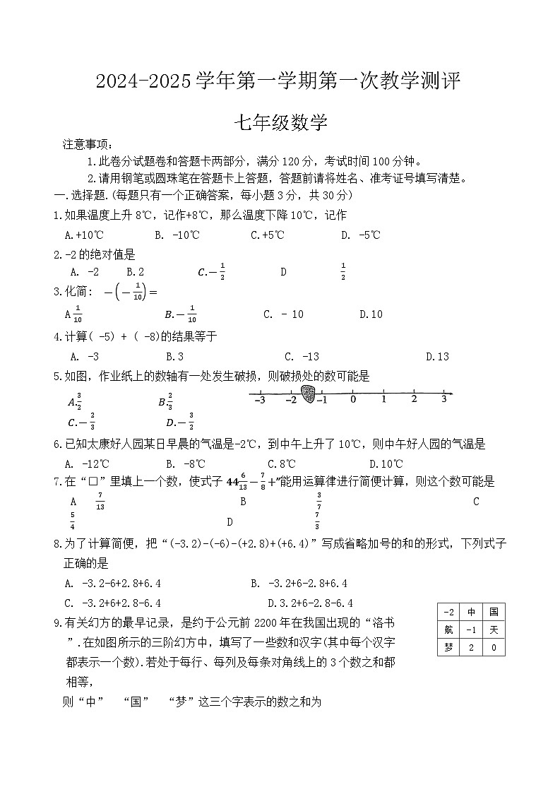 七年级数学第1页