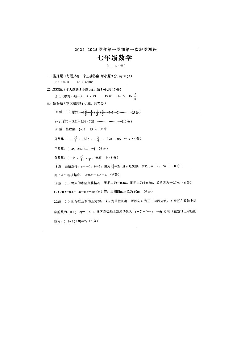 七年级数学答案第1页