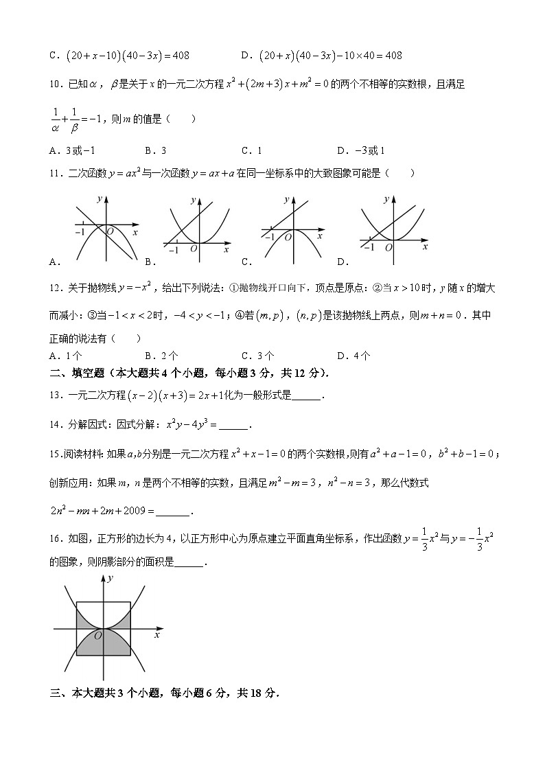 四川省泸州市合江县少岷初中2024-2025学年九年级上学期9月月考数学试题02