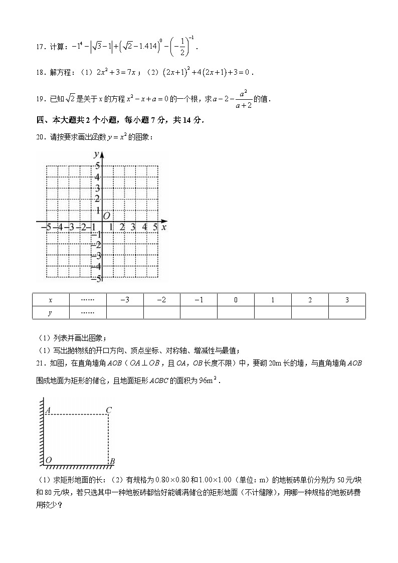 四川省泸州市合江县少岷初中2024-2025学年九年级上学期9月月考数学试题03