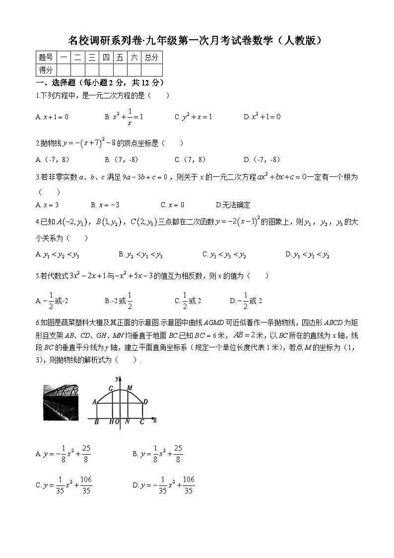 吉林省吉林市第五中学2024-2025学年九年级上学期9月月考数学试题(无答案)第1页