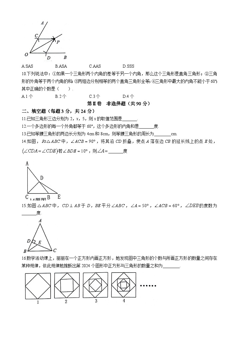 黑龙江省哈尔滨市双城区乐群乡中学2024-2025学年八年级上学期9月月考数学试题第3页