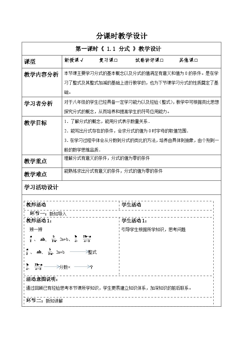湘教版数学八上1.1.1分式的概念（课件+教案+大单元整体教学设计）01