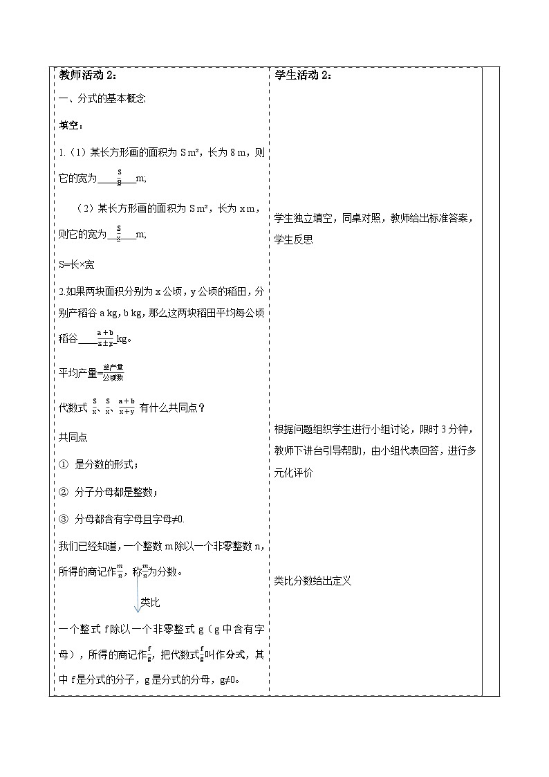 湘教版数学八上1.1.1分式的概念（课件+教案+大单元整体教学设计）02