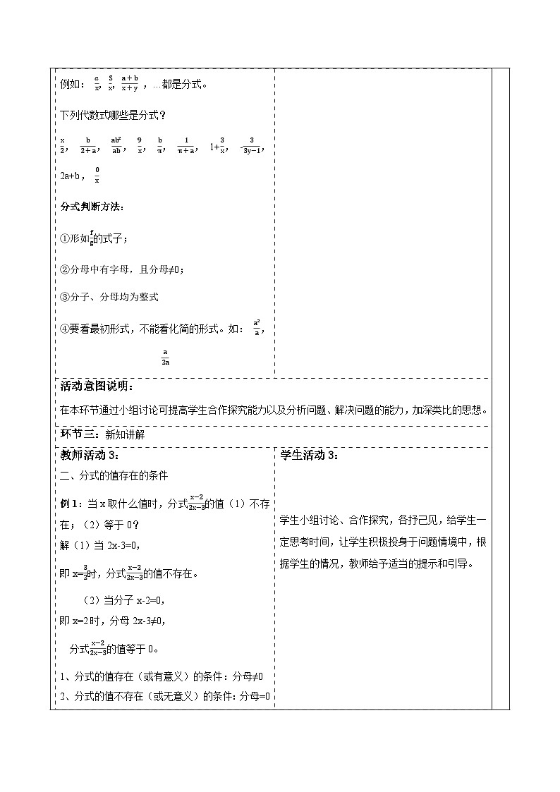 湘教版数学八上1.1.1分式的概念（课件+教案+大单元整体教学设计）03