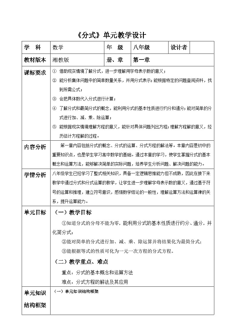 湘教版数学八上1.1.1分式的概念（课件+教案+大单元整体教学设计）01