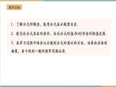 湘教版数学八上1.1.1分式的概念（课件+教案+大单元整体教学设计）