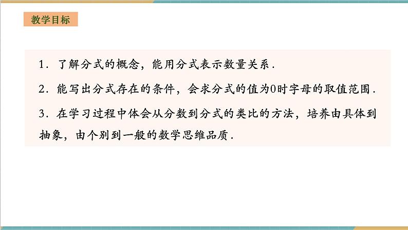 湘教版数学八上1.1.1分式的概念（课件+教案+大单元整体教学设计）02