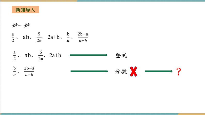 湘教版数学八上1.1.1分式的概念（课件+教案+大单元整体教学设计）03