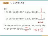 湘教版数学八上1.1.1分式的概念（课件+教案+大单元整体教学设计）