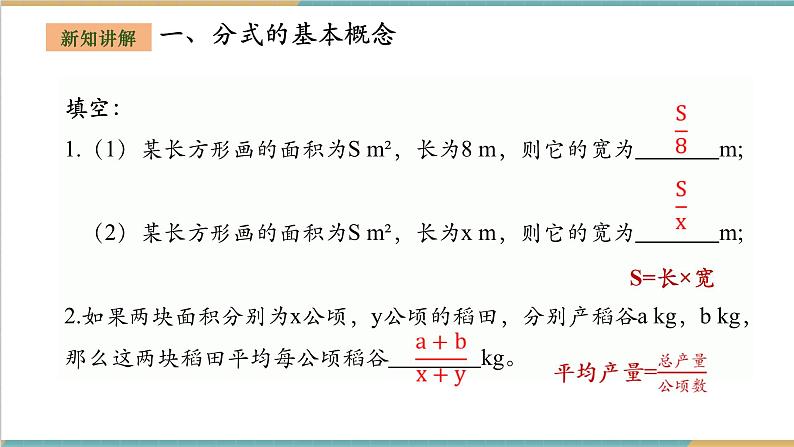 湘教版数学八上1.1.1分式的概念（课件+教案+大单元整体教学设计）04