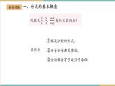 湘教版数学八上1.1.1分式的概念（课件+教案+大单元整体教学设计）