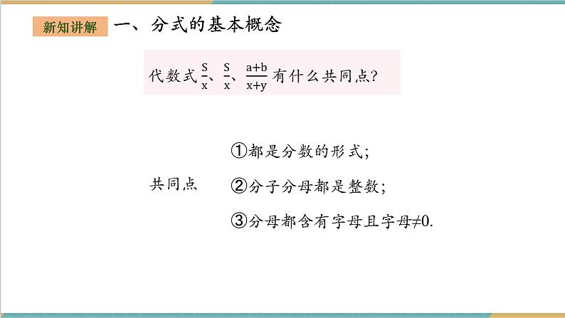 湘教版数学八上1.1.1分式的概念（课件+教案+大单元整体教学设计）05