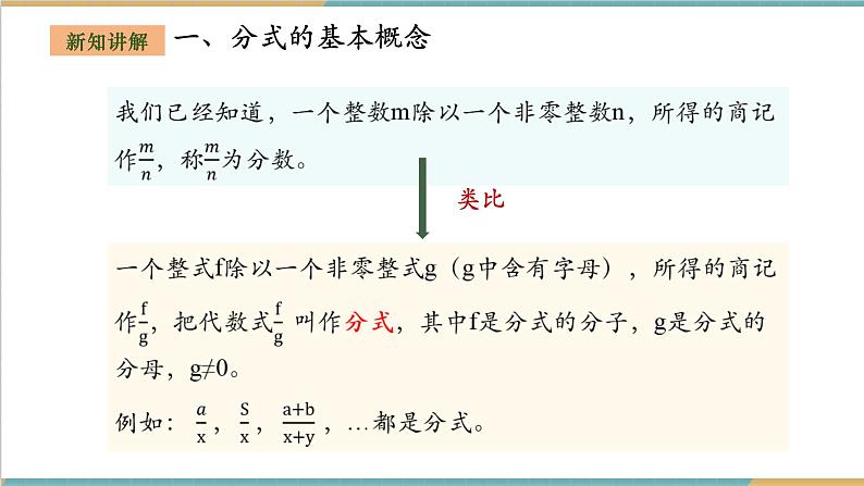 湘教版数学八上1.1.1分式的概念（课件+教案+大单元整体教学设计）06