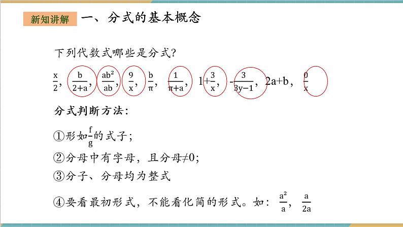 湘教版数学八上1.1.1分式的概念（课件+教案+大单元整体教学设计）07