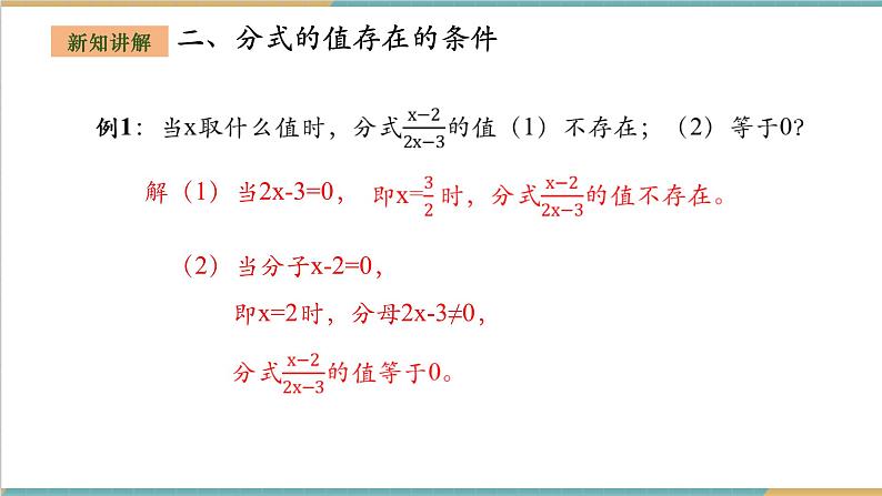 湘教版数学八上1.1.1分式的概念（课件+教案+大单元整体教学设计）08