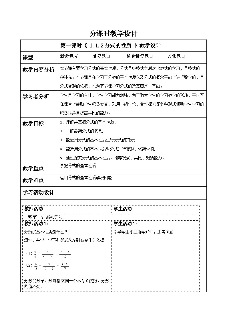 1.1.2分式的性质第1页