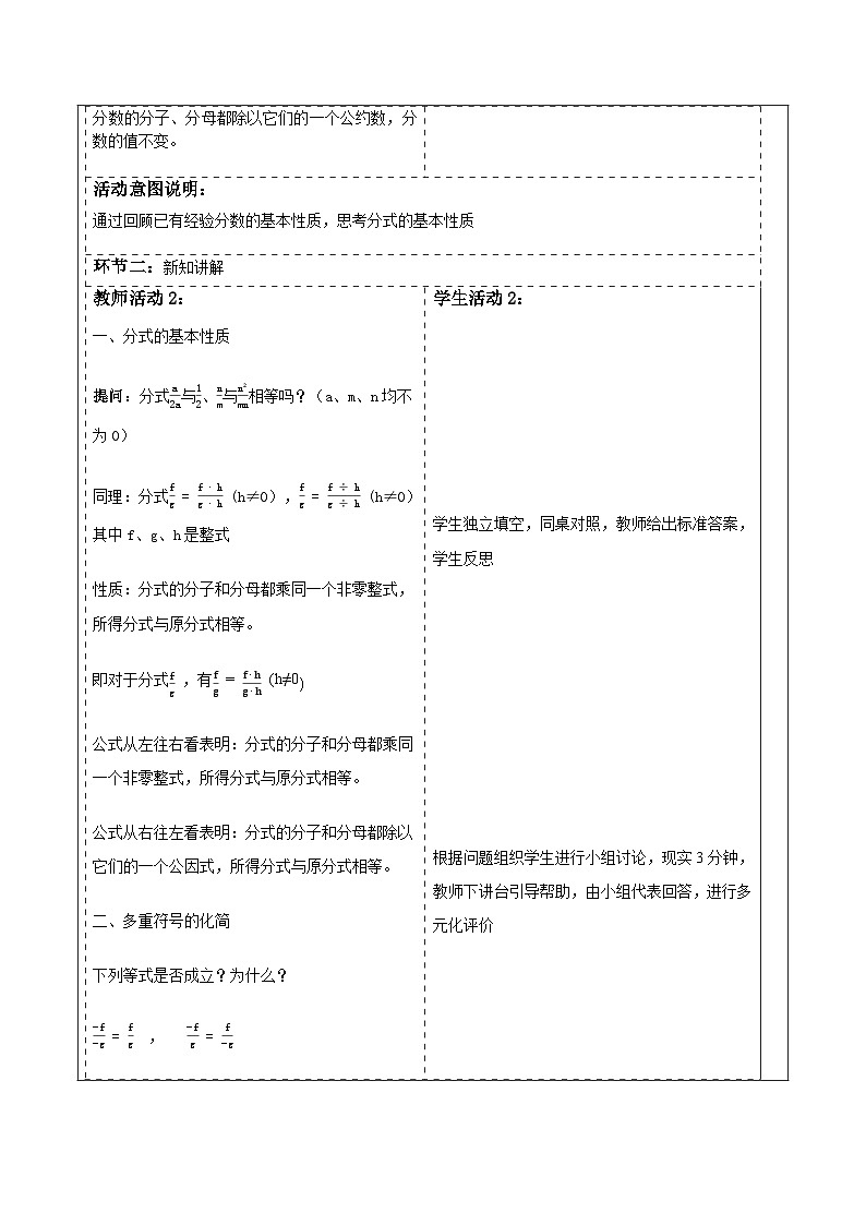 1.1.2分式的性质第2页
