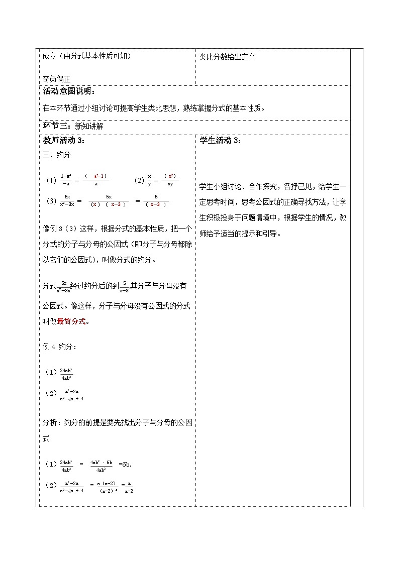 1.1.2分式的性质第3页