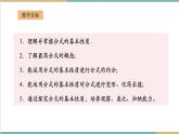 湘教版数学八上1.1.2分式的基本性质（课件+教案+大单元整体教学设计）